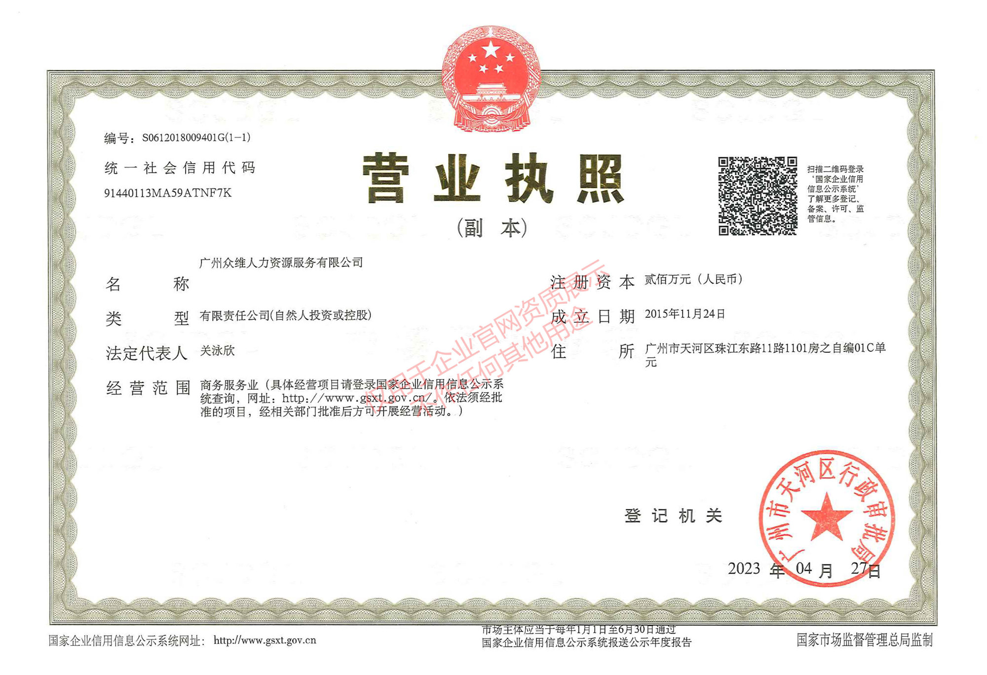营业执照