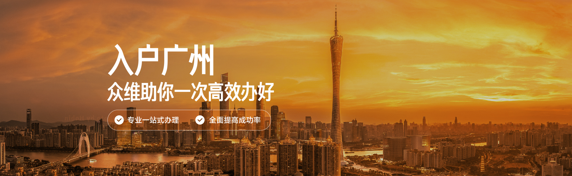 入户广州