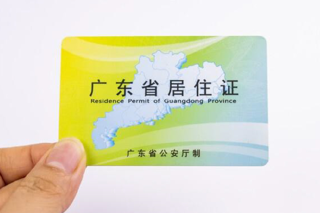 广州居住证办理，最详细的线上申领居住证指南