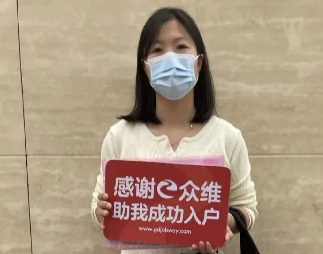 恭喜何女士顺利入户广州，一个户口解决事业与孩子教育问题！