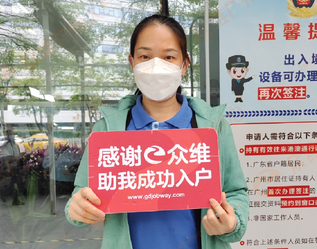 肖女士积分入户广州，为孩子入学提前铺路